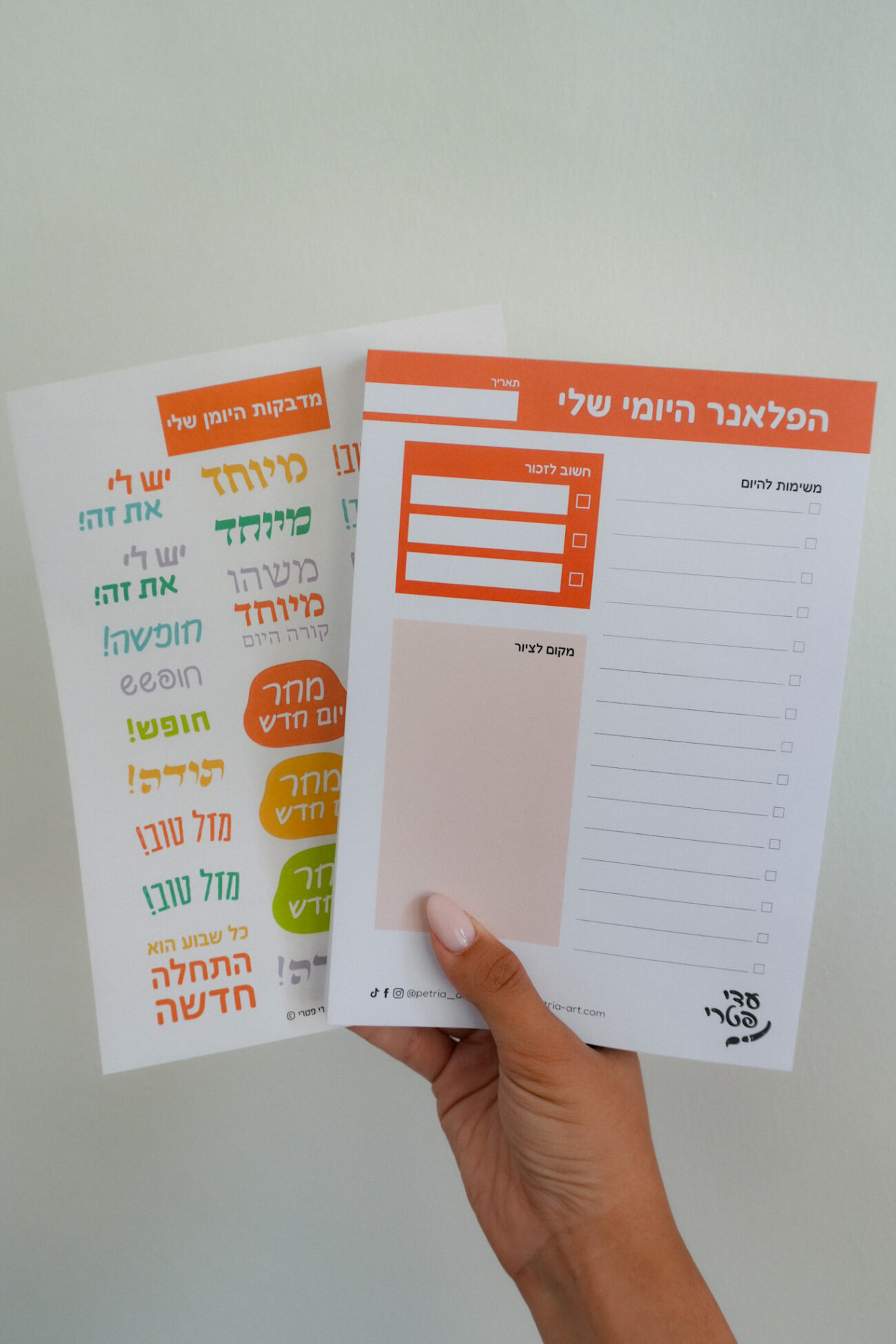 פלאנר יומי לתכנון צבעוני