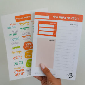 פלאנר יומי לתכנון צבעוני