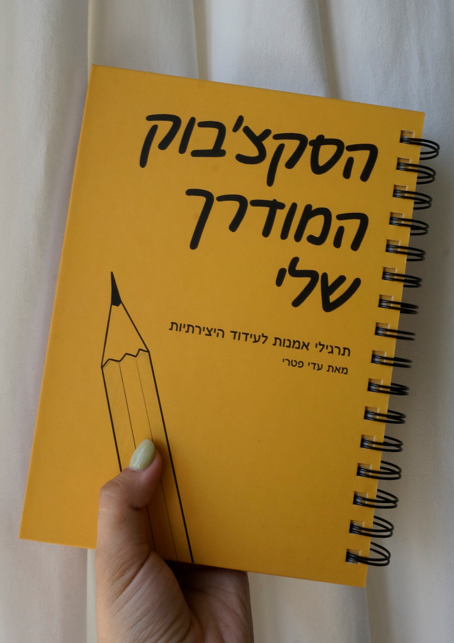 הסקצבוק