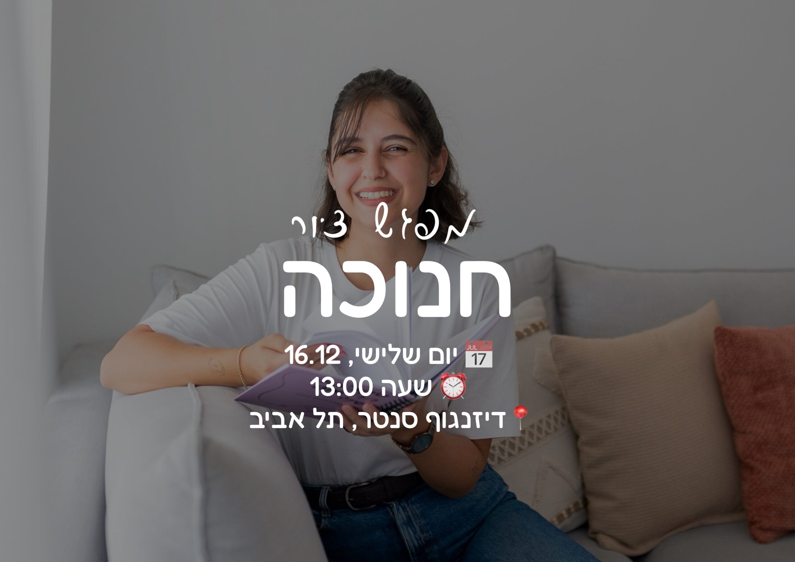כרטיס כניסה לסדנת ציור בחנוכה – יום שלישי ה-16.12 בשעה 14:00 גיל 12+