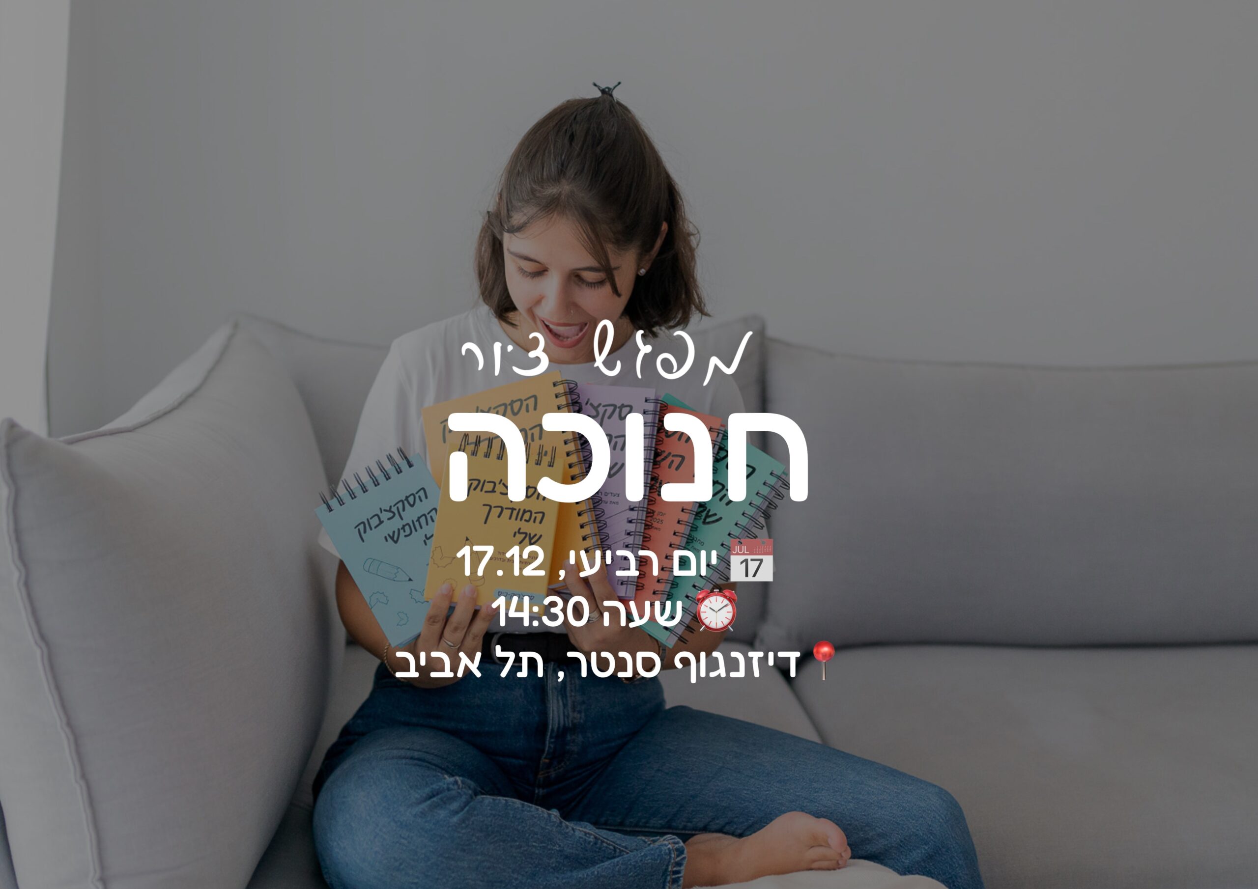 כרטיס כניסה לסדנת ציור בחנוכה – יום רביעי ה-17.12 בשעה 14:30 גיל 7-14