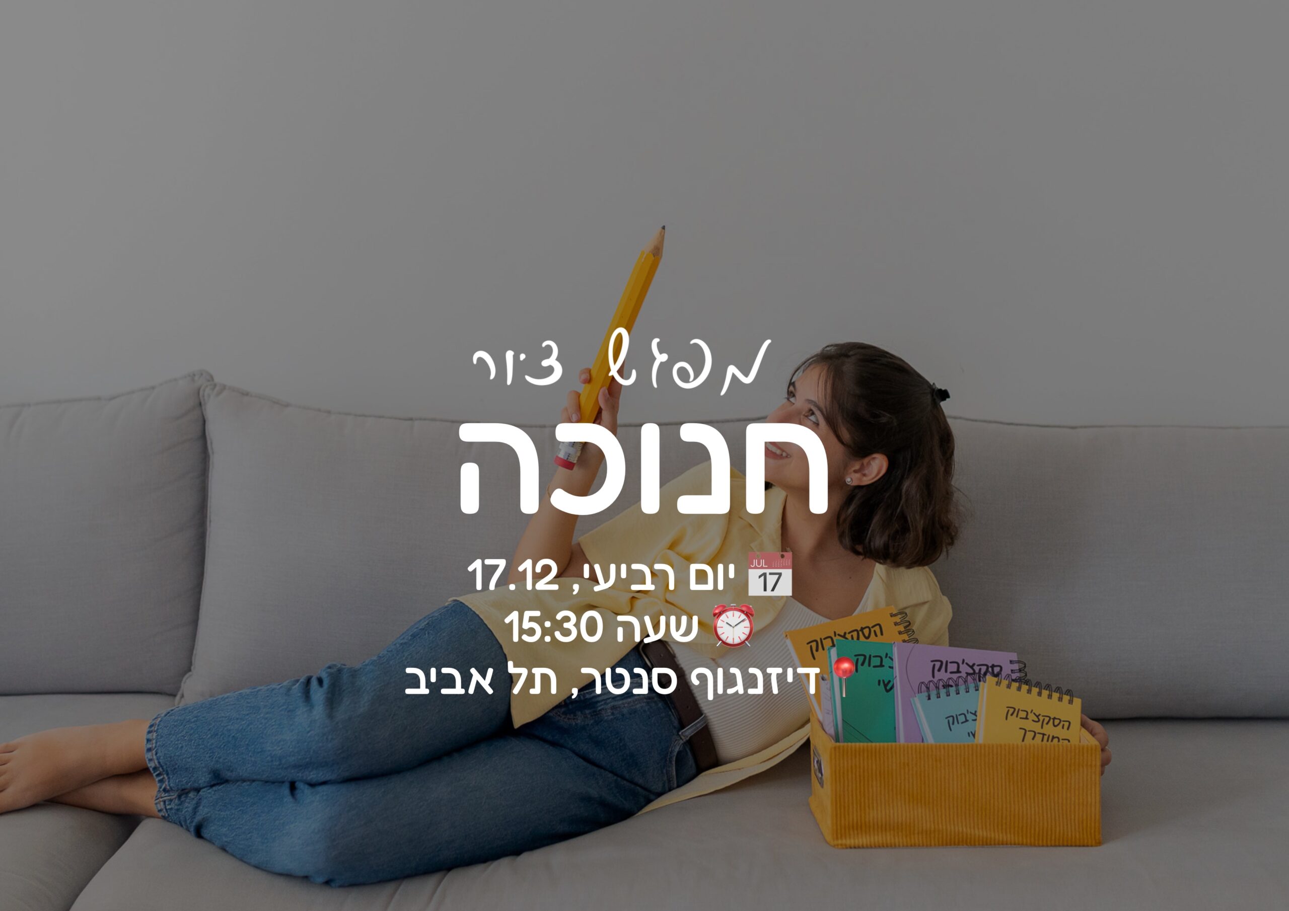כרטיס כניסה לסדנת ציור בחנוכה – יום רביעי ה-17.12 בשעה 15:30 גיל 12+