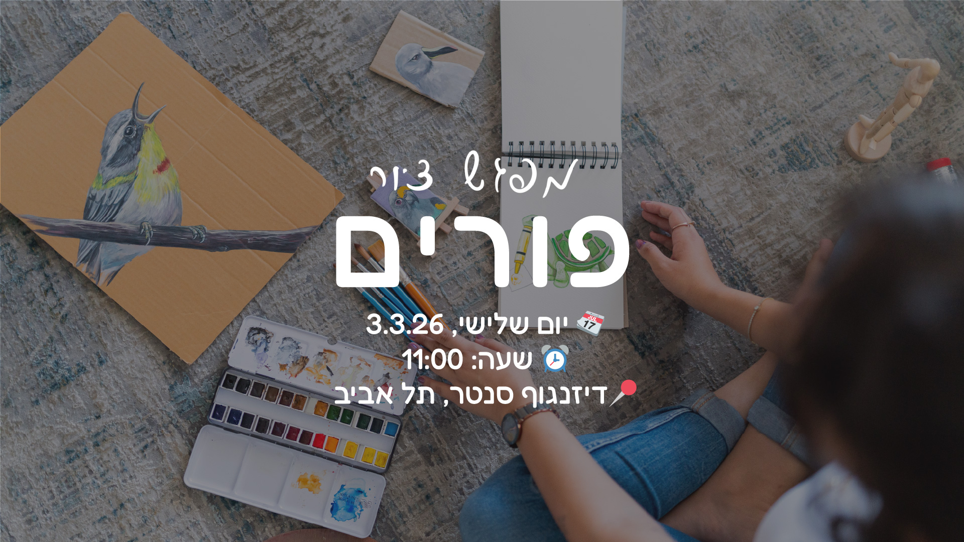כרטיס כניסה לסדנת ציור בפורים, יום שלישי, 11:00 – גיל 10-14