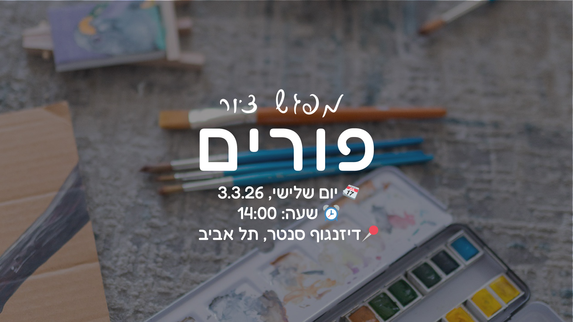 כרטיס כניסה לסדנת ציור בפורים, יום שלישי, 14:00 – גיל 7-10