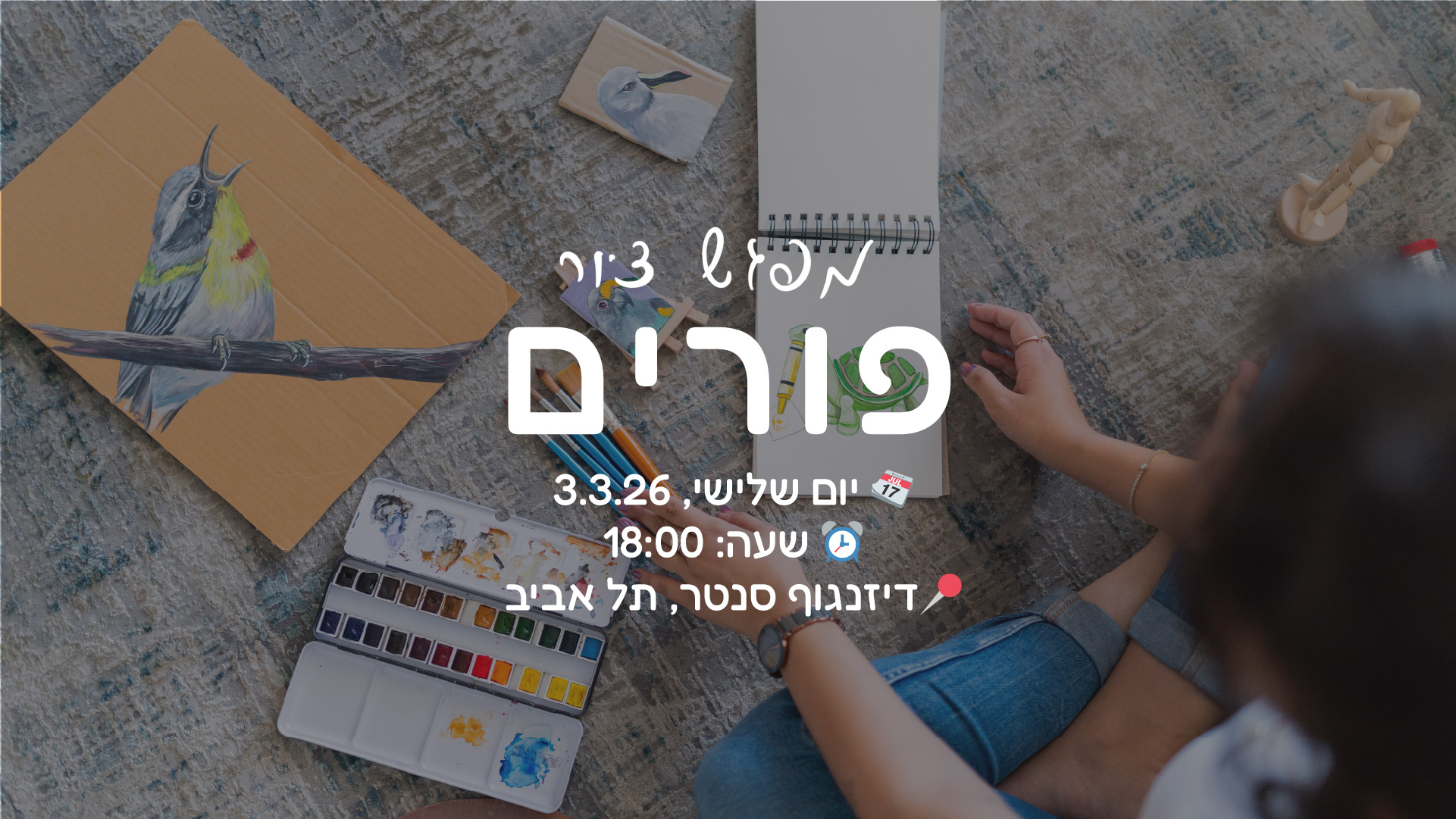 כרטיס כניסה לסדנת ציור בפורים, יום שלישי, 18:00 – גיל 12+