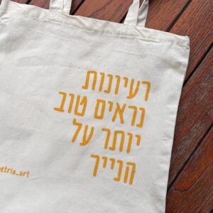 תיק קנבס מאוייר